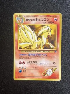 カツラのキュウコン ポケモンジム第3弾 グレンタウンジム カツラ