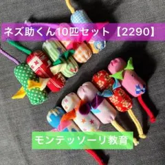 知育玩具　ぽっとん！ネズ助くん10匹セット【2290】