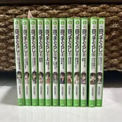 四子くらし 全14巻セット Amazon.co.jp: 四つ子ぐらし 全14冊セット : 本