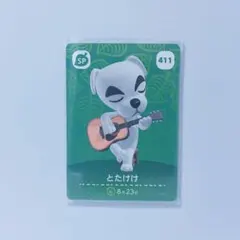 どうぶつの森 amiiboカード とたけけ