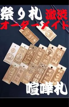 お馴染みの喧嘩札‼️ 粋なオーダーメイド木札　中サイズ　桜