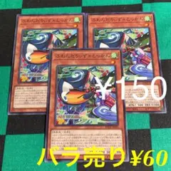 遊戯王 ふわんだりぃず✖︎とっかん 3枚セット 150円OK!