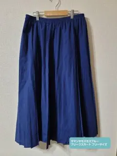 サマンサモスモス フリーサイズ プリーツスカート ロングスカート ブルー