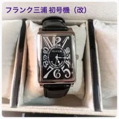 美品 フランク三浦 初号機 (改) 腕時計