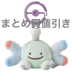 限定値下げ中！ポケモン　へんしんメタモン　コイル　ぬいぐるみ マスコット へんしん！メタモン コイル ポケモンセンター - メルカリ