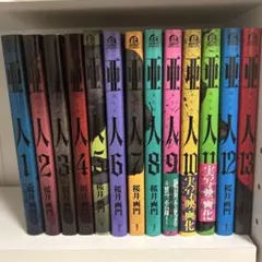 亜人 漫画 全巻セット 1〜17巻 - メルカリ