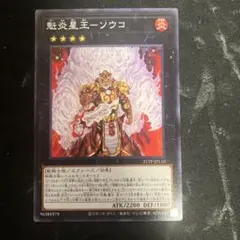 遊戯王 魁炎星王 ソウコ ② - メルカリ
