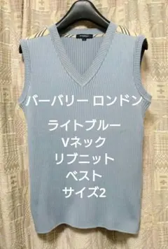 ◆BURBERRY LONDON◆ Vネック綿混ニットベストライトブルーサイズ2のサムネイル