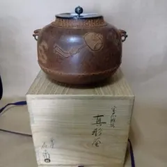 亀文堂 波多野正平 造 小振 青銅 獣双耳付 手焙 火鉢 瓶掛 共箱付 茶道具 亀文堂 波多野正平 造 小振 青銅 獣双耳付 手焙 火鉢 瓶掛 共箱付