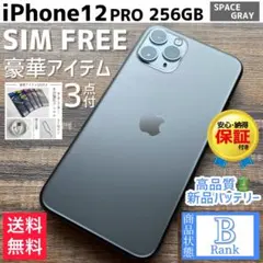 【大容量‼︎】iPhone12Pro 本体 Graphite 256GB