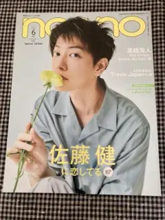 赤楚衛二 表紙 雑誌 4冊セット - メルカリ