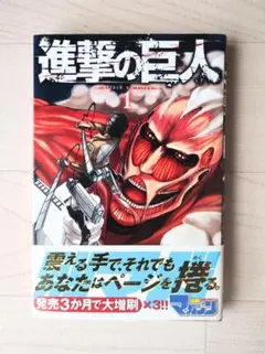 2026年最新】初版 1巻 進撃の巨人の人気アイテム - メルカリ