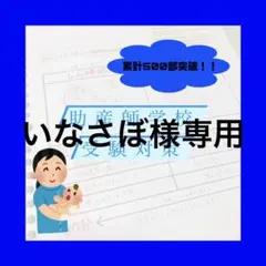 gnf4626ページ助産師学校受験対策　まとめノート gnf4626ページ助産師学校受験対策 まとめノート gnf4626様 専用