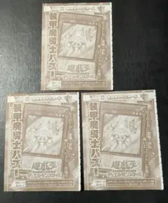 Vジャンプ2026年11月号 装甲魔導士パズー 3枚セット