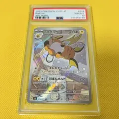 PSA10 ライチュウ AR[SV2D 074/071]（クレイバースト ライチュウ AR SV2D クレイバースト 074/071 - メルカリ