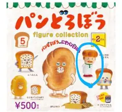 パンどろぼうフィギュアコレクション第2段　パンやのおじさん
