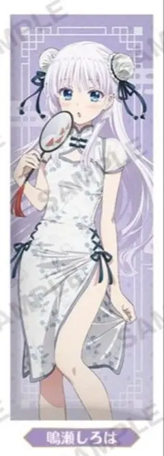 未開封 summer pockets 鳴瀬しろは 等身大 タペストリー サマポケ 未開封 summer pockets 鳴瀬しろは 等身大 タペストリー