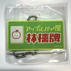 まじヤバ カプセルトイ ゾム アクリルキーホルダー - メルカリ