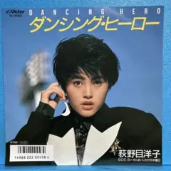 EP 荻野目洋子 / ダンシング・ヒーロー　A-2664
