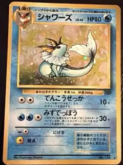 シャワーズ ☆ 第2弾拡張パック ポケモンジャングル - メルカリ
