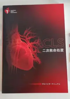 2026年最新】aclsプロバイダーマニュアル 2020の人気アイテム - メルカリ