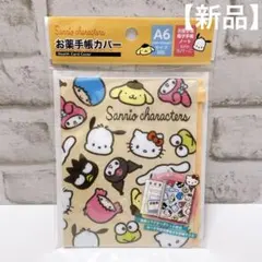 サンリオキャラクターズ　お薬手帳カバー　母子手帳カバー　マルチケース　新品未使用