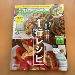 オレンジページ 2026年9/2号 1行レシピ