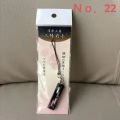 澤井工房 三陸岩手 螺鈿の黒檀ストラップ アワビ貝使用