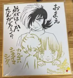 石ノ森章太郎 とんぼイラスト入り直筆サイン色紙 - メルカリ