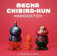 【新品未開封】 MIROCK TOY メカチビラくん 3体セット ソフビ 新品未開封】 MIROCK TOY メカチビラくん 3体セット ソフビ - メルカリ