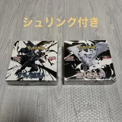 【シュリンク付き】ポケモンカードゲーム ブラックボルト ホワイトフレア セット