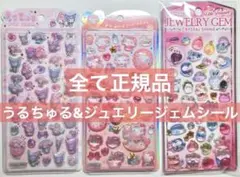 平日価格‼️うるちゅるポップシール サンリオ キティ マイメロ ジュエリージェム