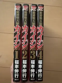 カイジ 6巻セット 福本伸行 - メルカリ