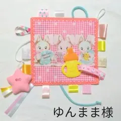 ゆんまま様オーダー品