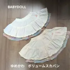 BABYDOLL　ボリュームスカート　110cm&120cm　姉妹　お揃い