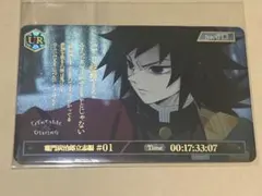 鬼滅の刃 ダイニング お楽しみくじ コレクションカード UR 冨岡義勇