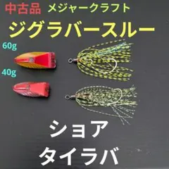 2026年最新】タイジグの人気アイテム - メルカリ