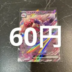 デカヌチャンex RR ポケモンカード 在庫1のサムネイル