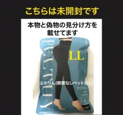 値下げ不可　未開封　ラスト1点　ペルシーリセットレギンス　LL 正規品