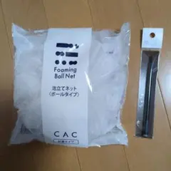 CAC化粧品　アイライナーペンシルブラウン　泡立てネット 2個セットのサムネイル