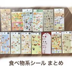 食べ物 シール まとめ マインドウェイブ ステッカーセレクション シートシール