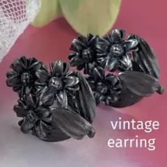 レアなヨーロッパ製【アンティークな花＊メタルアート調】ヴィンテージイヤリング