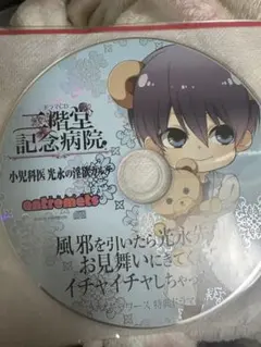 二階堂記念病院　特典セット