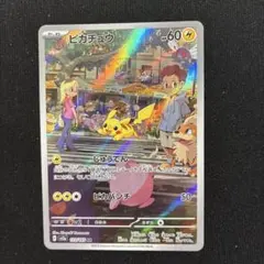 ピカチュウ AR SV2a ポケモンカード151 173/165