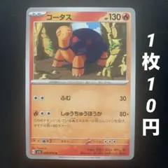 m203【残10】コータス ふむ しゅうちゅうほうか