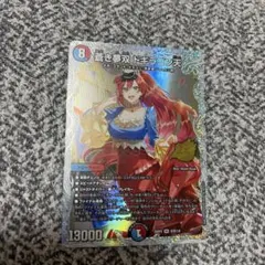 蒼き夢双 ドギラゴン天 ドギラゴンドリーム シク シークレット