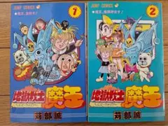 地獄戦士魔王 全巻セット 初版 - メルカリ