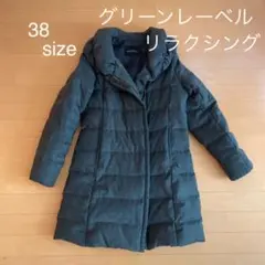 グリーンレーベルリラクシング　ダウンコート　38size