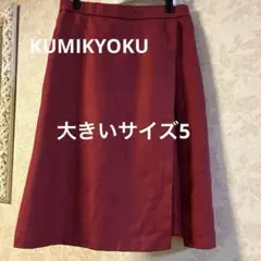 美品　大きいサイズ5 クミキョク　組曲　毛100%ウエストゴムスカート　日本製