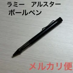 LAMY ラミー ボールペン アルスター オールブラック　本体のみのサムネイル